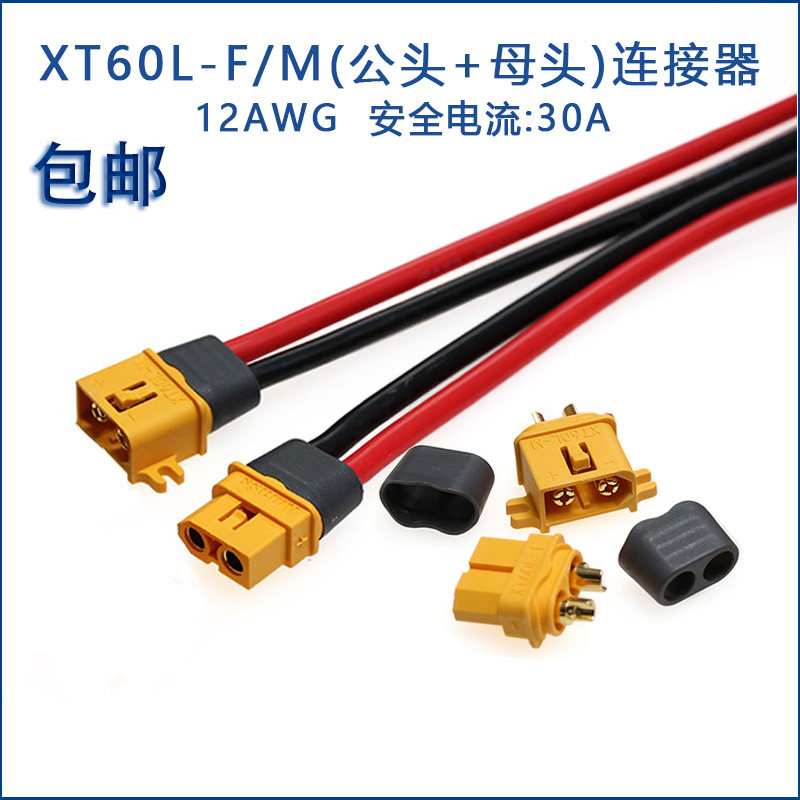 XT60L大电流锂电池连接器铜镀金图片