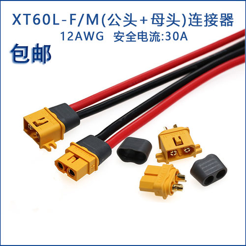 XT60L大电流锂电池连接器铜镀金