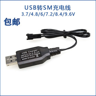 USB转sm玩具遥控船汽车电池组充电器线3.7/4.8/6/7.2/8.4/9.6V伏