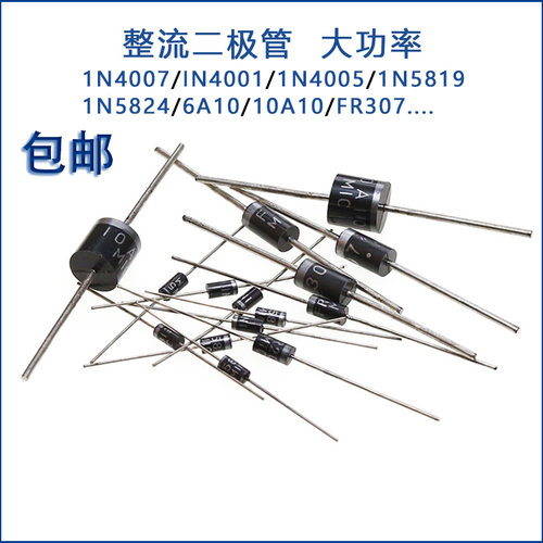 1N4007二极管整流二极管快恢复