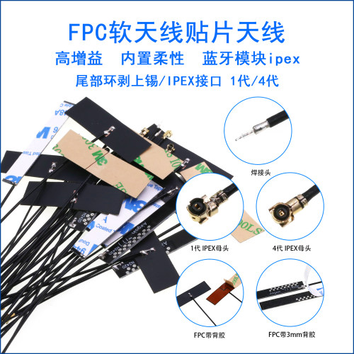 FPC天线柔性高增益wifi模块
