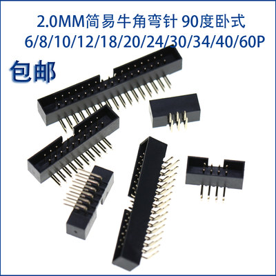 简易牛角弯针2.0mm间距连接器JTAG插座IDC3-8p10p20p30p40p50p