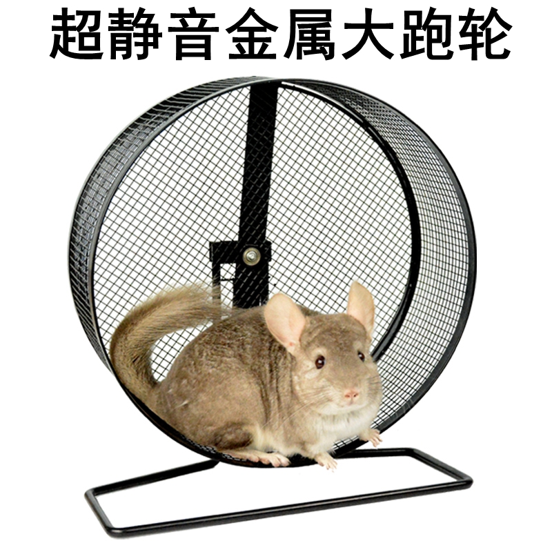 刺猬静音滚轮龙猫跑轮超大型号松鼠磨爪金属玩具蜜袋鼯磨指甲用品