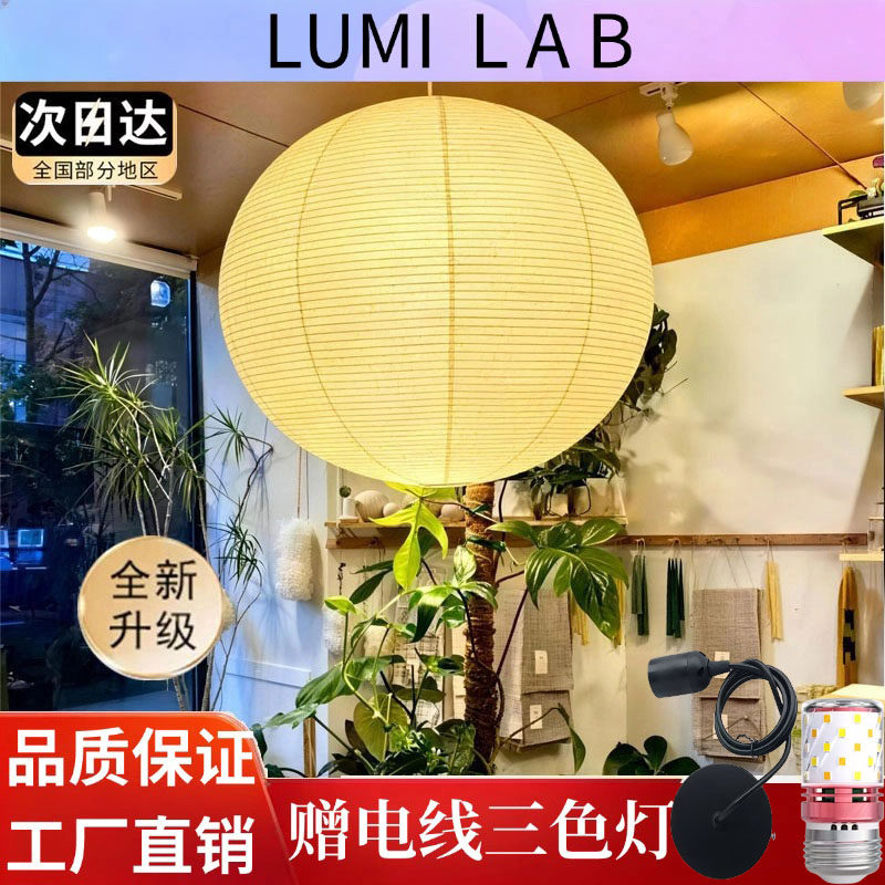 野口勇风复古球形纸灯诧寂风卧室餐厅服装店民宿灯罩圆球宣纸吊灯