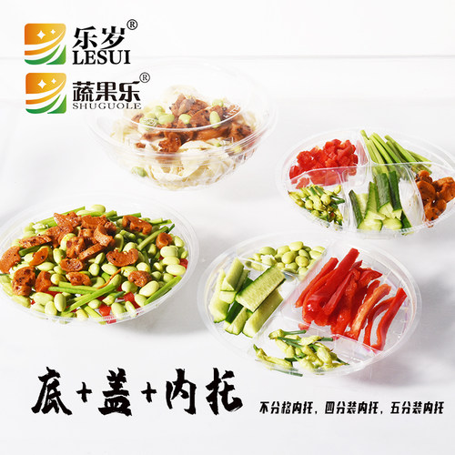 乐岁圆形塑料凉面盒冷面盒