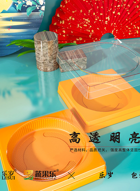 乐岁PET一次性塑料大月饼盒黄色烘焙包装正方形糕点盒高档包装礼