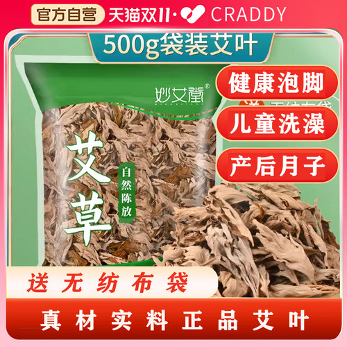 干艾草叶艾叶批发泡脚药包足浴包正品坐月子产后泡澡洗头儿童宝宝