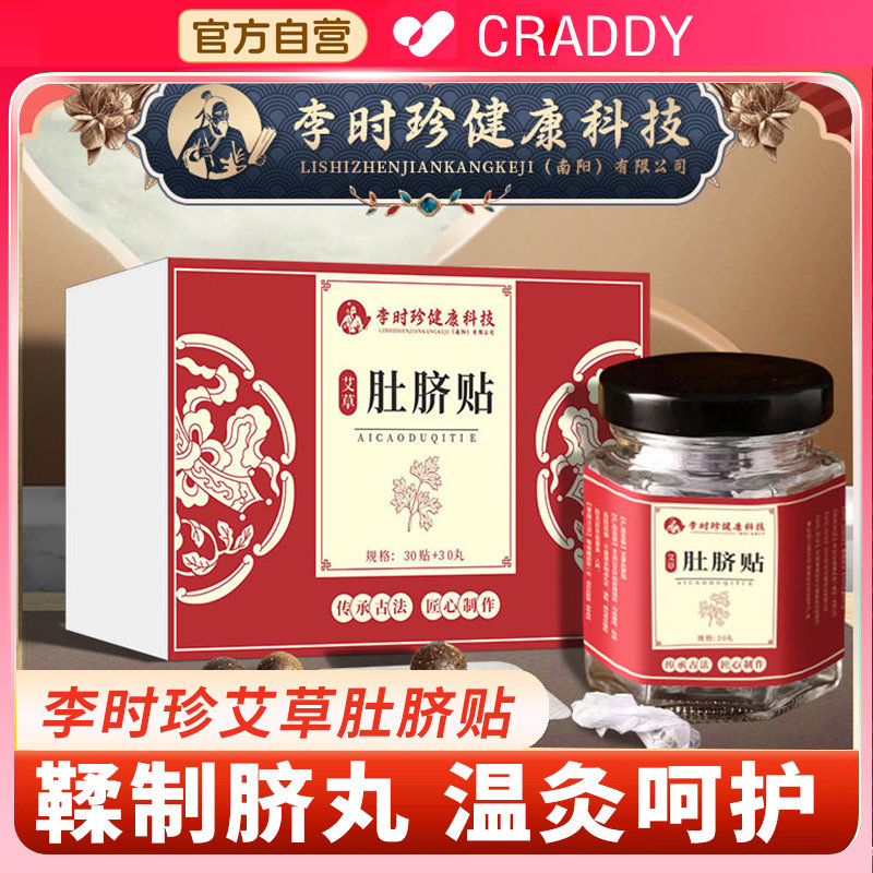 李时珍艾草肚脐贴草本脐贴艾灸艾绒桂圆花椒调理正品官方旗舰店