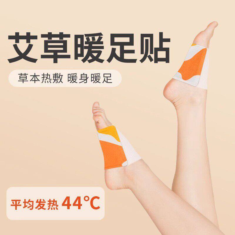 艾草暖足贴蒸汽暖脚自发热暖宝宝