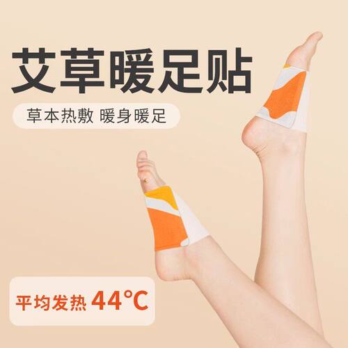 艾草暖足贴蒸汽暖脚自发热暖宝宝