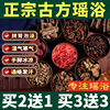 大瑤山瑤浴泡澡中藥包藥浴熏蒸泡腳藥包正品瑤族官方旗艦店官網