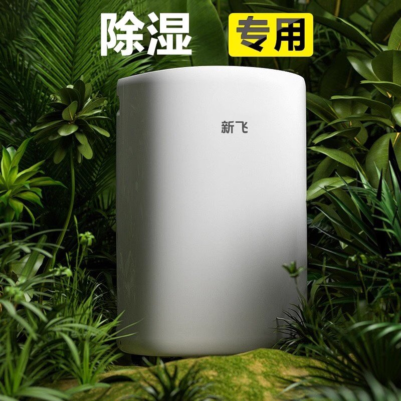 新飞除湿机家用抽湿机静音卧室空气吸湿器回南天除潮器小型地下室