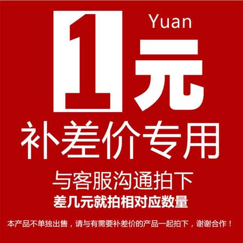 流量计水表补运费东仪定制补金额