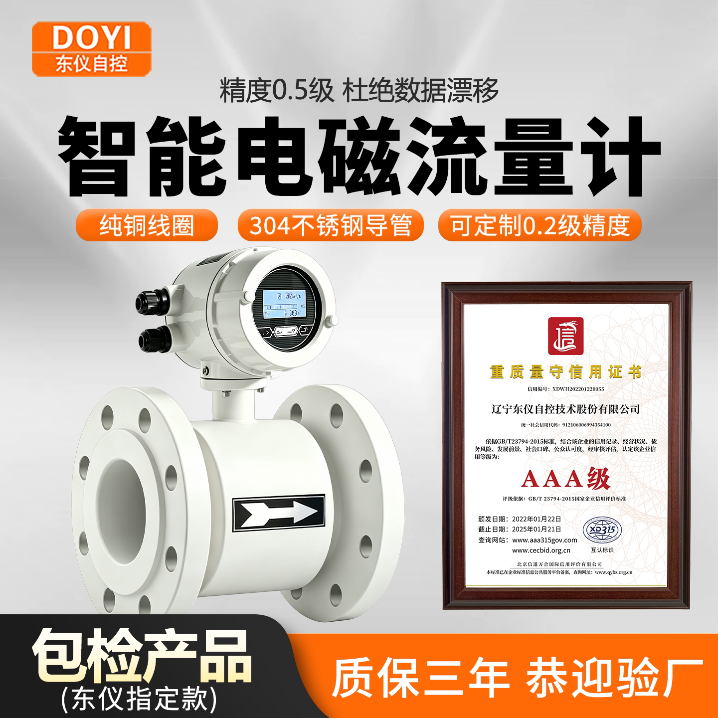 东仪电磁流量计耐腐蚀污水高精度