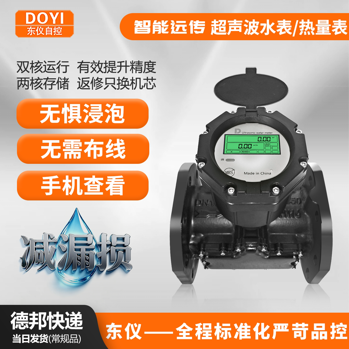 东仪智能超声波水表流量计液体水管道式远传制冷供暖超声波热量表