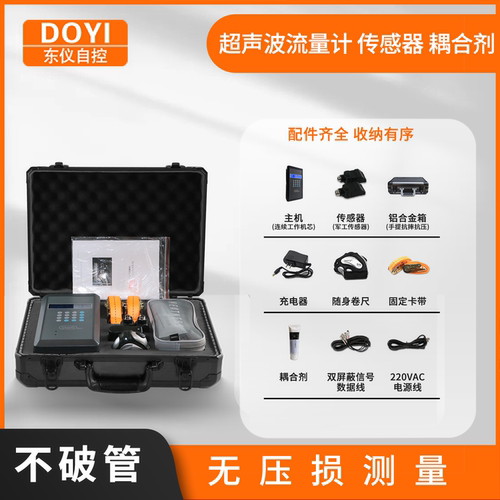 东仪便携式超声波流量计传感器