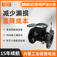 东仪超声波水表流量计水液体双声道电池防水高精度超声波远传水表