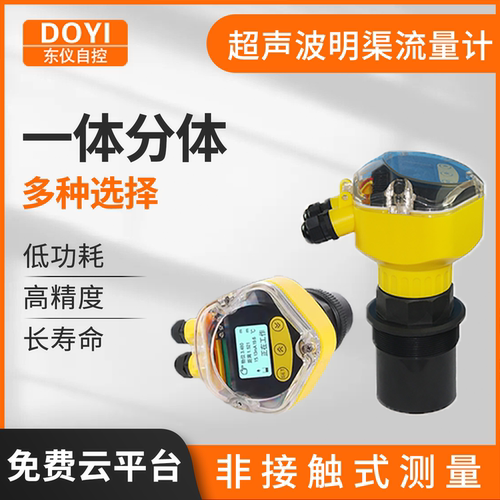 超声波明渠流量计巴歇尔槽流量计
