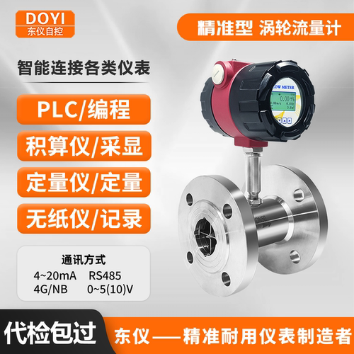 涡轮流量计液体不锈钢材质
