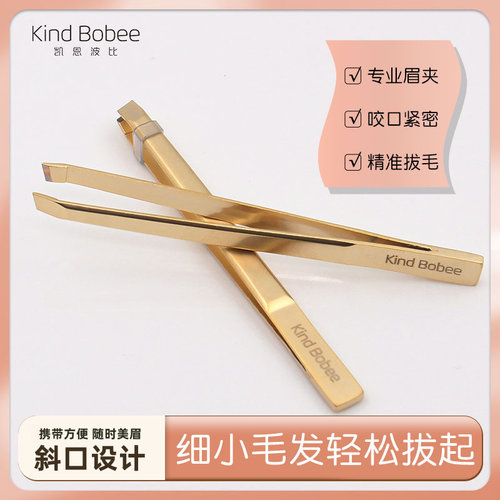 Kindbobee金芭芘钳拔口紧假睫毛