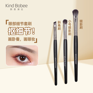 Kindbobee凯恩波比眼妆细节刷三支装纤维毛大中小号眼影刷眉刷
