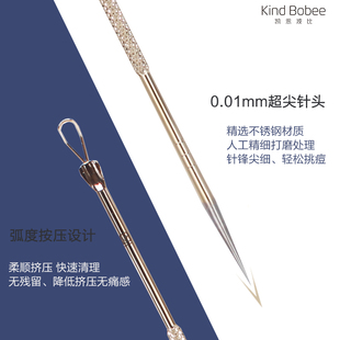 kind bobee粉刺针尖头按压设计粉刺针美容院专用刮黑头痘痘针闭口