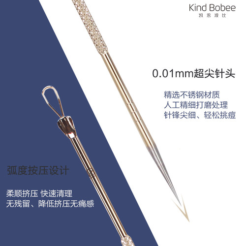 kindbobee粉刺针尖头粉刺针闭口