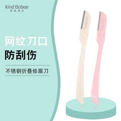 安全型折叠修眉刀锋利耐用