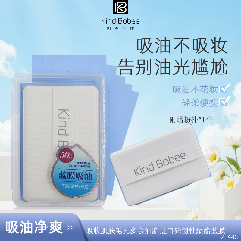 吸油纸蓝膜带粉扑收纳盒