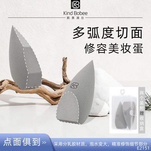 Kindbobee多面修容美妆蛋