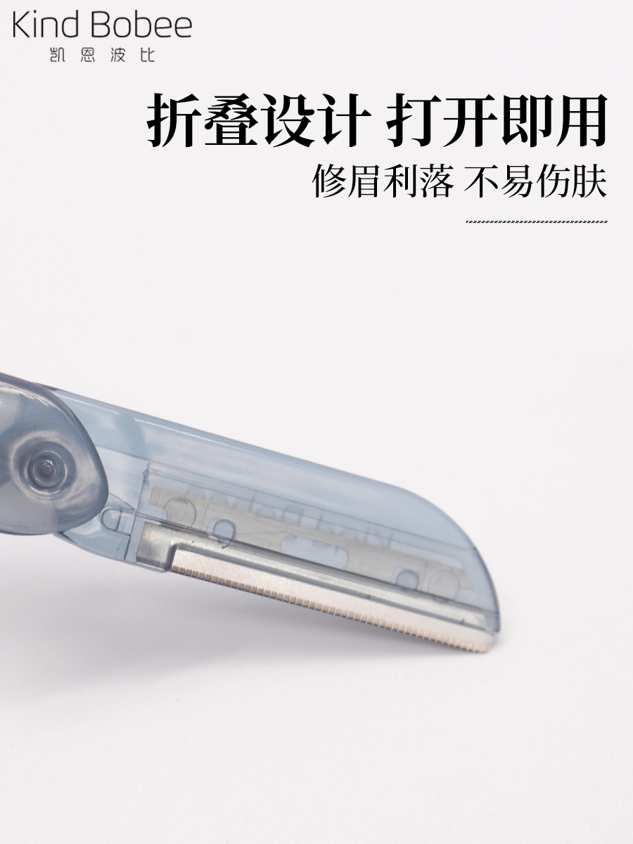 Kindbobee初学者专用神器修眉刀