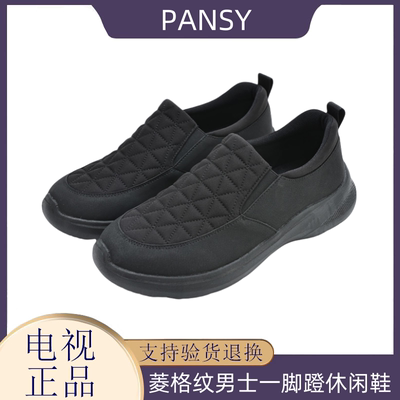 盼喜日本品牌PANSY菱格纹男士一脚蹬休闲鞋 防滑轻便冬秋老人男鞋