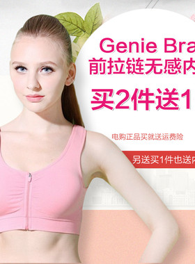 Genie bra第五5代前拉链式无感内衣零束缚防震无痕无钢圈运动文胸