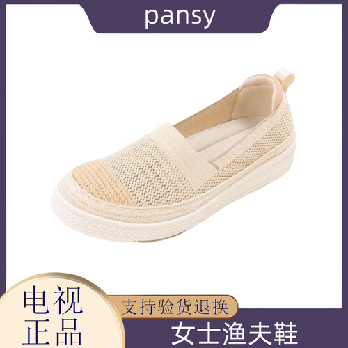 日本盼喜pansy女士拼接渔夫鞋 女鞋一脚蹬轻便舒适透气飞织板鞋