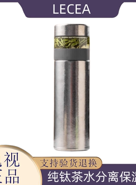 LECEA纯钛茶水分离保温杯 泡茶杯便携过滤旅行男士大容量水杯子