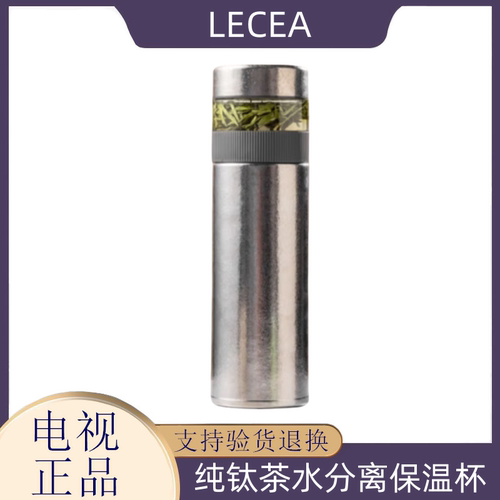 LECEA纯钛茶水分离保温杯 泡茶杯便携过滤旅行男士大容量水杯子