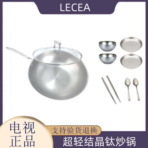 LECEA超轻结晶钛炒锅 高纯结晶纯钛炒锅无涂层不粘锅-送纯钛餐具