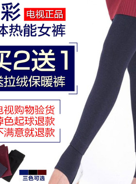 真彩一体成型瘦暖热能女裤打底裤加绒加厚秋冬外穿款保暖踩脚棉裤