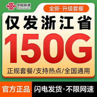 中国联通流量卡纯流量上网卡无线限流量卡5g全国通用手机卡电话卡
