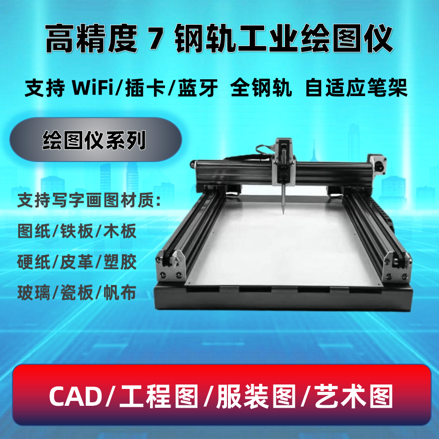 绘图仪A0A1A23实用大幅面服装工程制图纸学生CAD打印机写字机器人