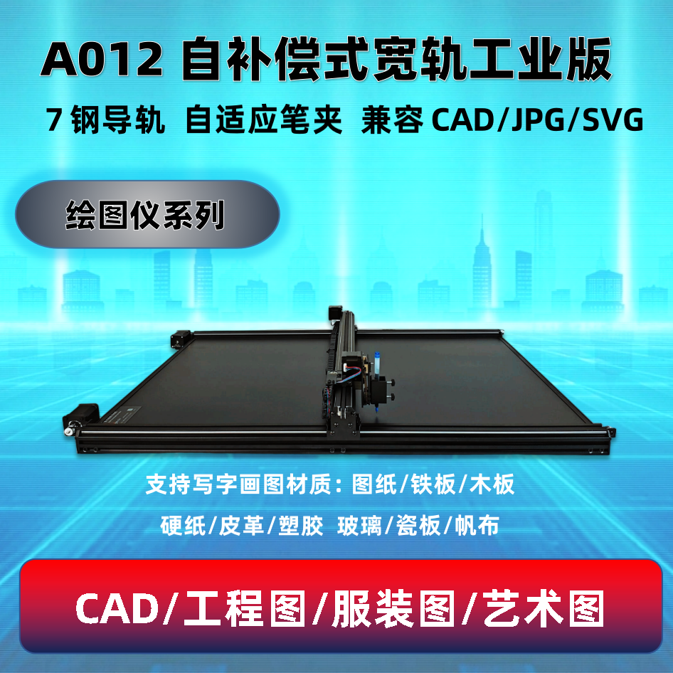 A0A1A2A3大幅面CAD绘图仪写字机器人服装工程制图纸实用学生打印