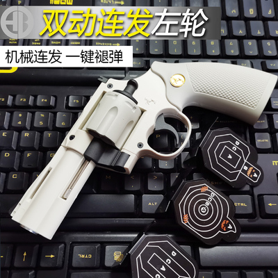 启源创想左轮连发双动左轮全金属