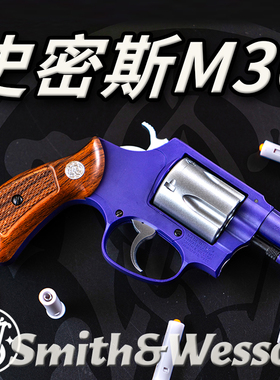 模立方M36史密斯左轮双动连发合金属软弹玩具手枪可发射道具模型1