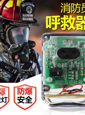 消防呼救器呼叫器带方位灯RHJ360防爆防水3C认证定位RHJ240