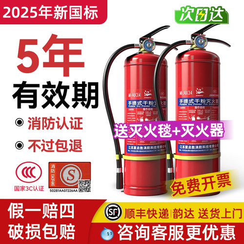 干粉灭火器4公斤2025年新款国标