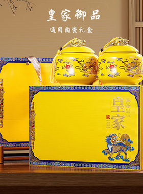皇家御品黄色陶瓷茶叶包装盒龙纹礼盒装大红袍金骏眉通用陶瓷茶盒