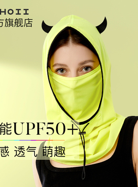 HOII/后益明星同款全脸防晒面罩口罩头套脖套遮阳小恶魔脸基尼女