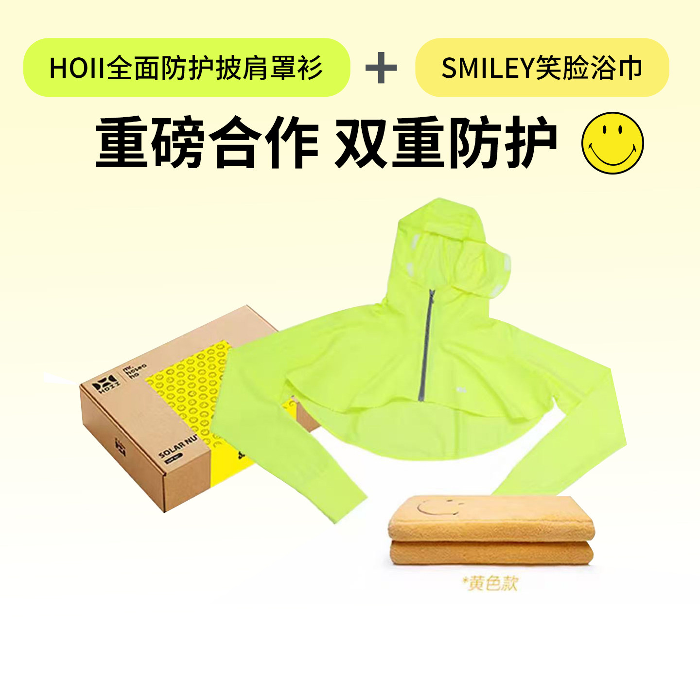HOII/后益明星同款防晒衣短版披肩罩衫带面罩遮阳抗紫外线冰感女