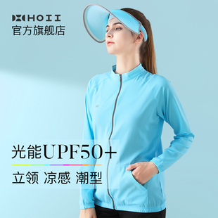 防晒衣透气无帽男女春夏户外运动卫衣 立领长袖 HOII 后益明星同款
