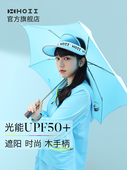 抗折叠木柄防晒太阳伞遮阳UPF50 HOII 后益明星同款 隔离紫外线